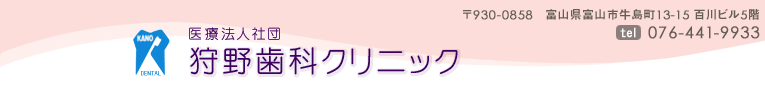 医療社団法人 狩野歯科クリニック